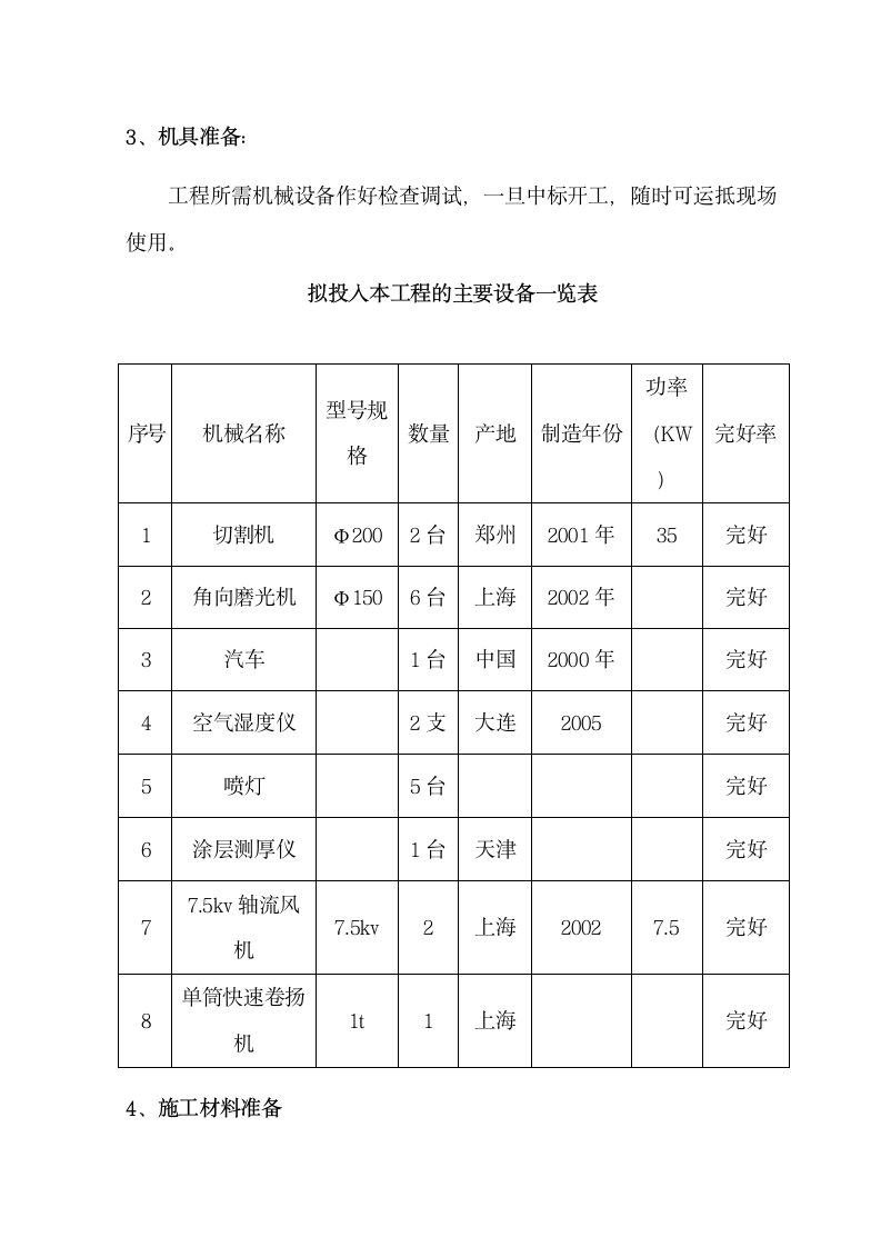 澄清池施工方案第6页