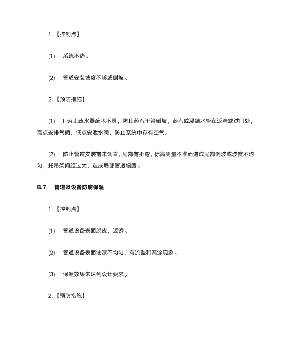 给排水安装质量控制要点第5页