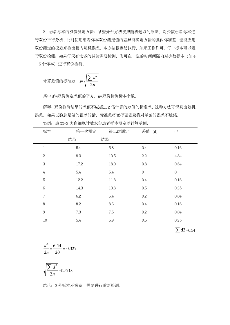 患者数据的质量控制方法第2页