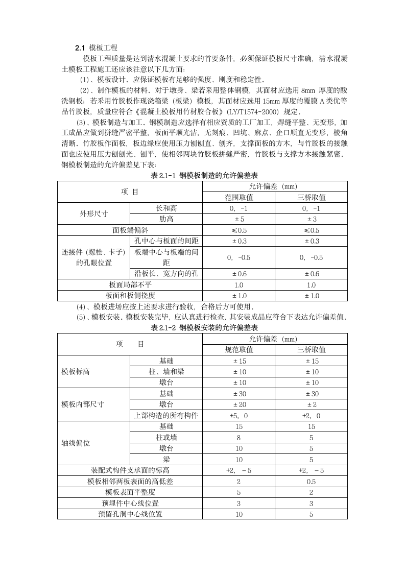 清水混凝土质量标准及质量控制要点第2页