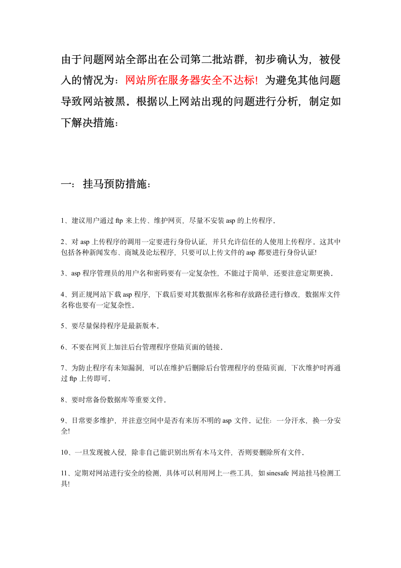 被黑网站报告分析第2页