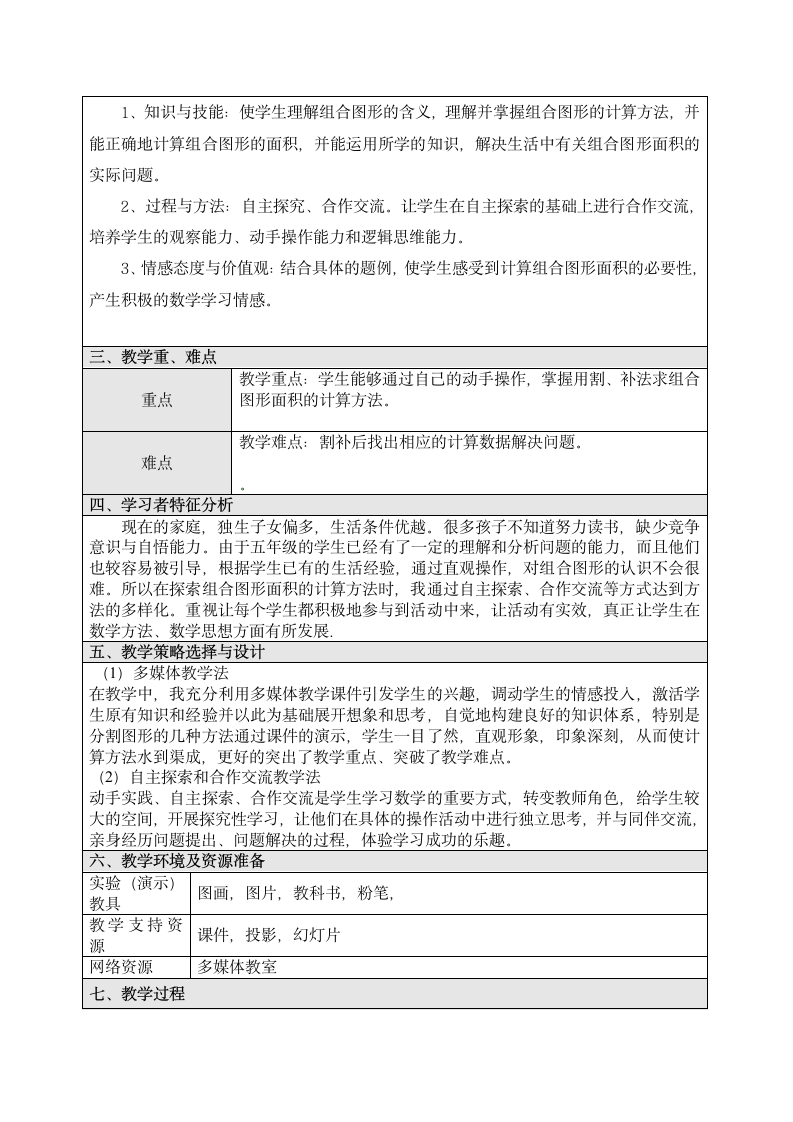 单元教学设计方案第2页