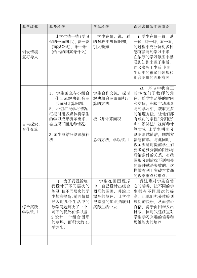 单元教学设计方案第3页