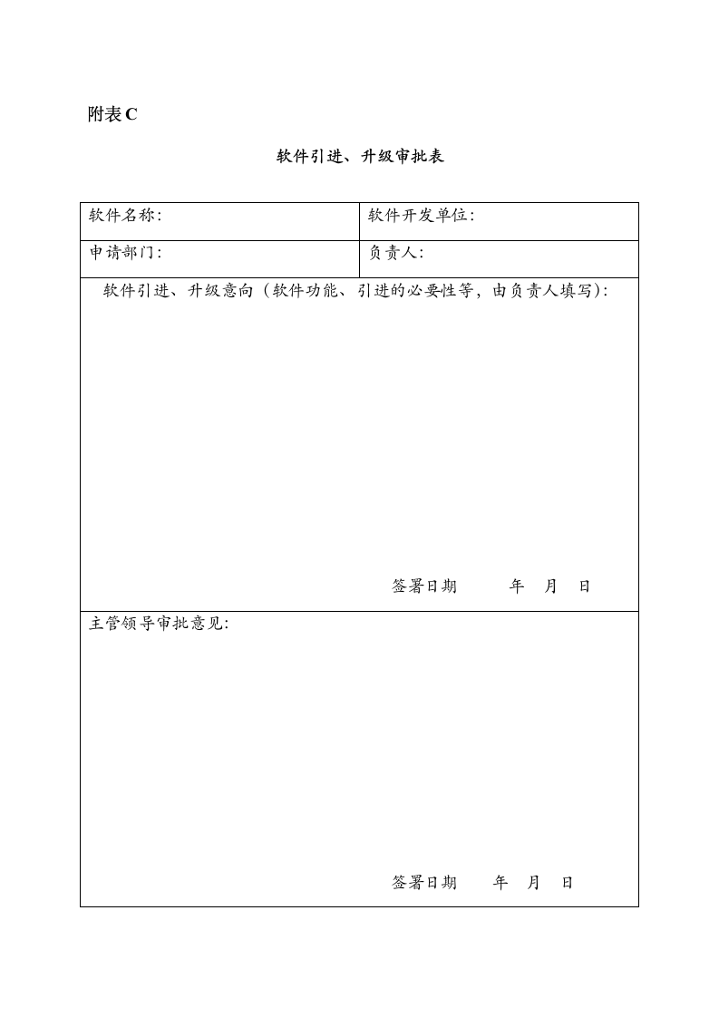 信息系统安全运维制度第9页