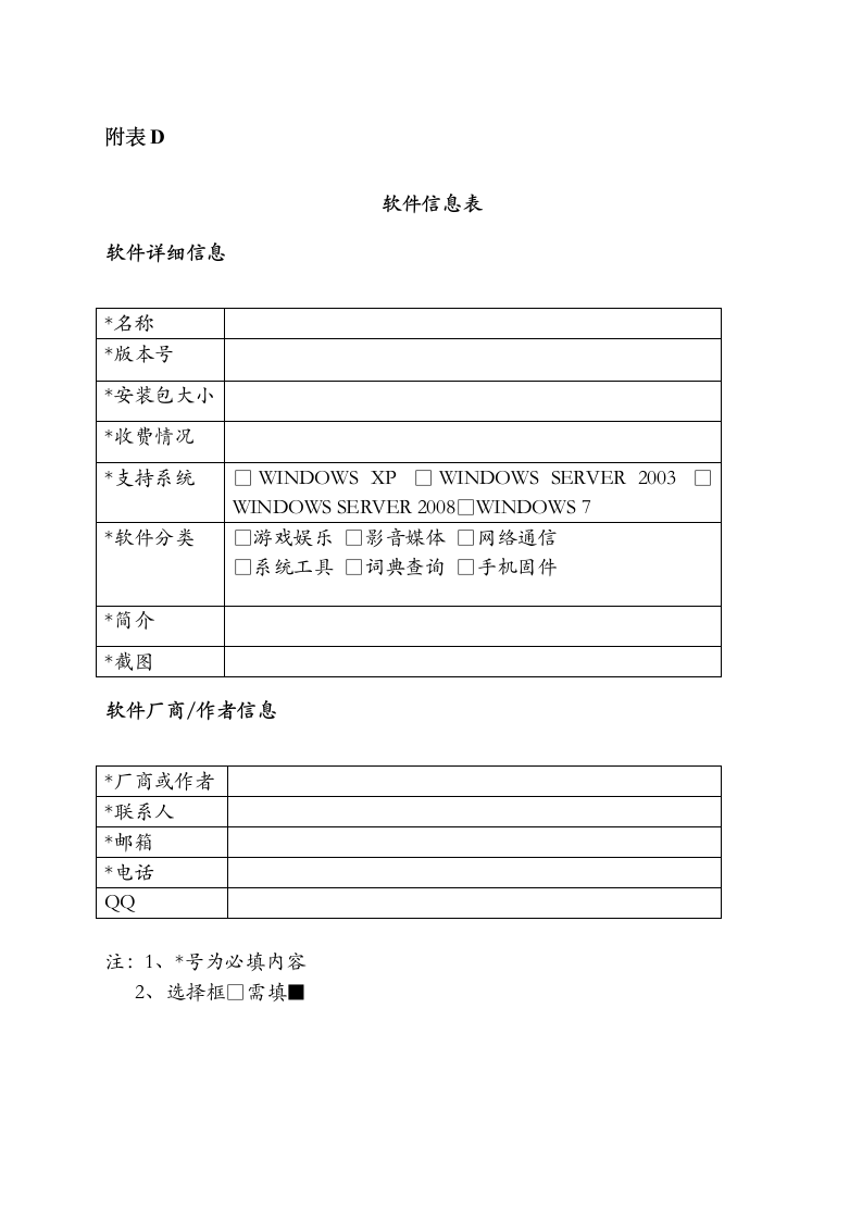 信息系统安全运维制度第10页