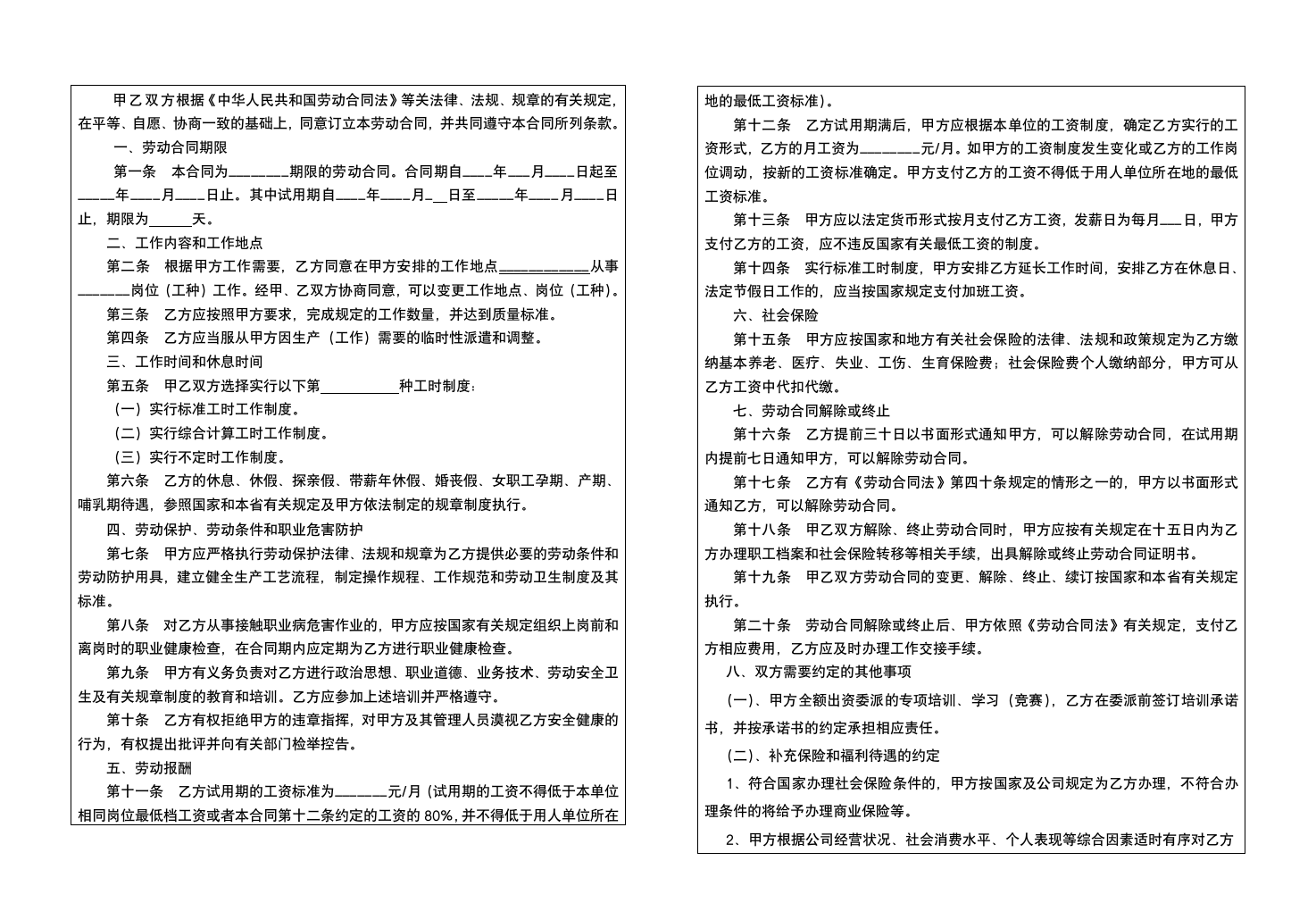 劳动合同(普工)第2页