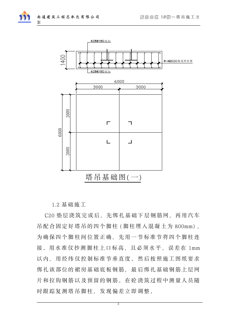 塔吊QTZ80施工方案第3页