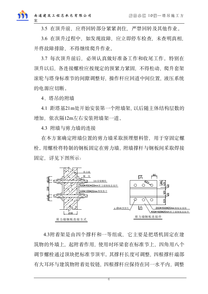 塔吊QTZ80施工方案第6页