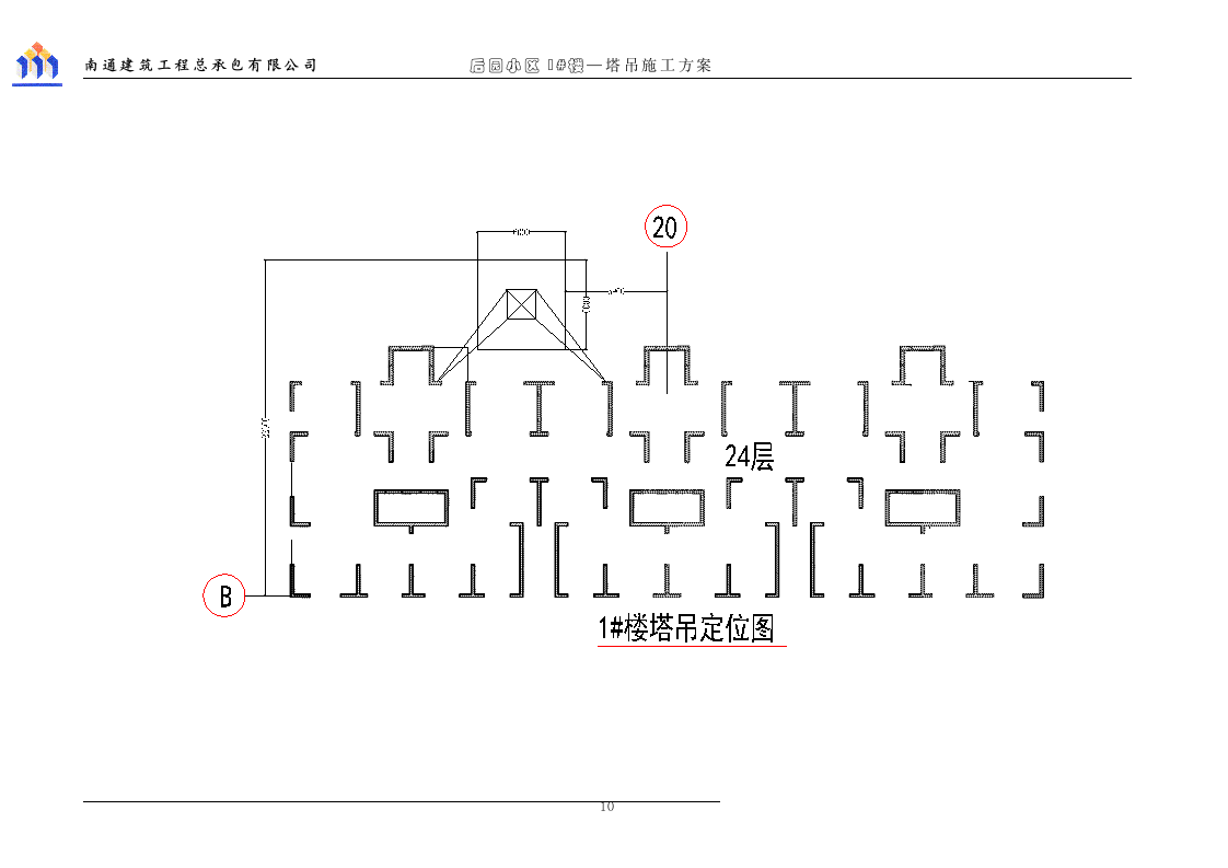 塔吊QTZ80施工方案第10页