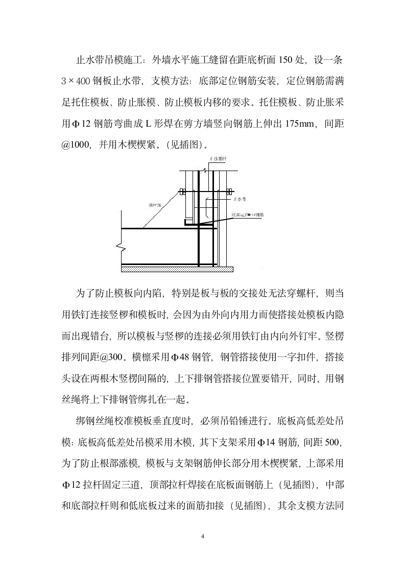 地下室底板施工方案第4页