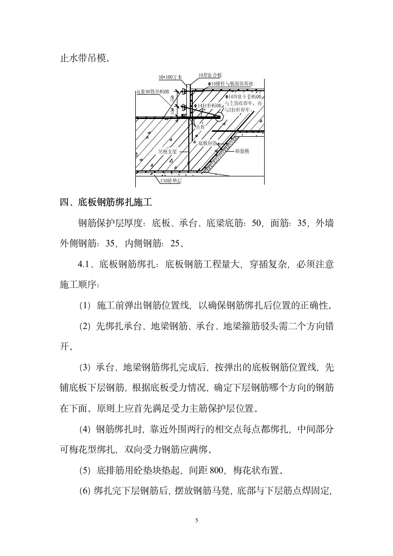 地下室底板施工方案第5页