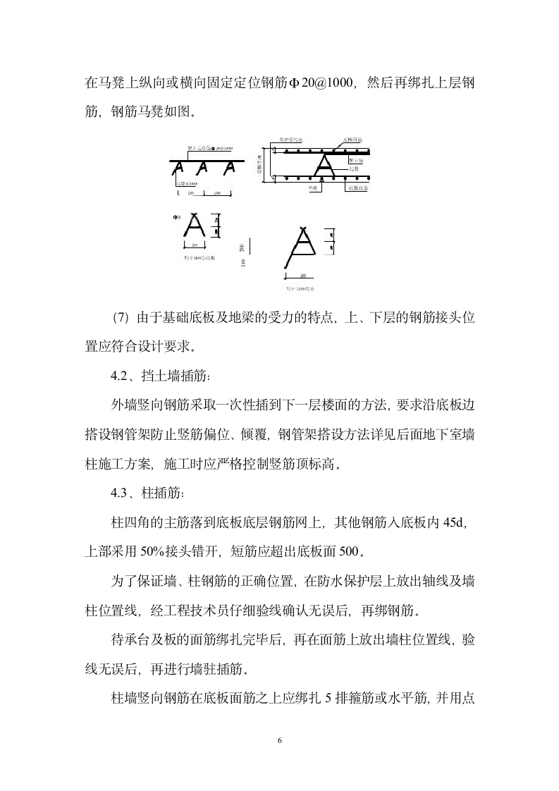 地下室底板施工方案第6页