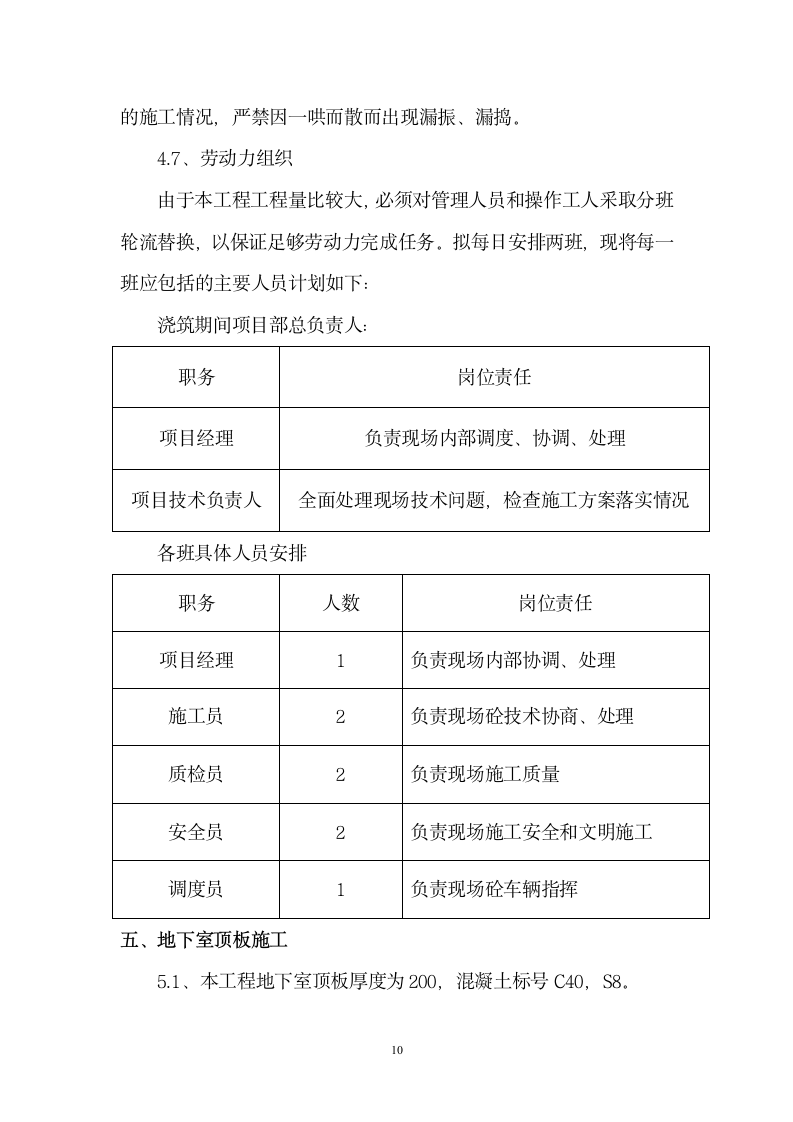 地下室底板施工方案第10页