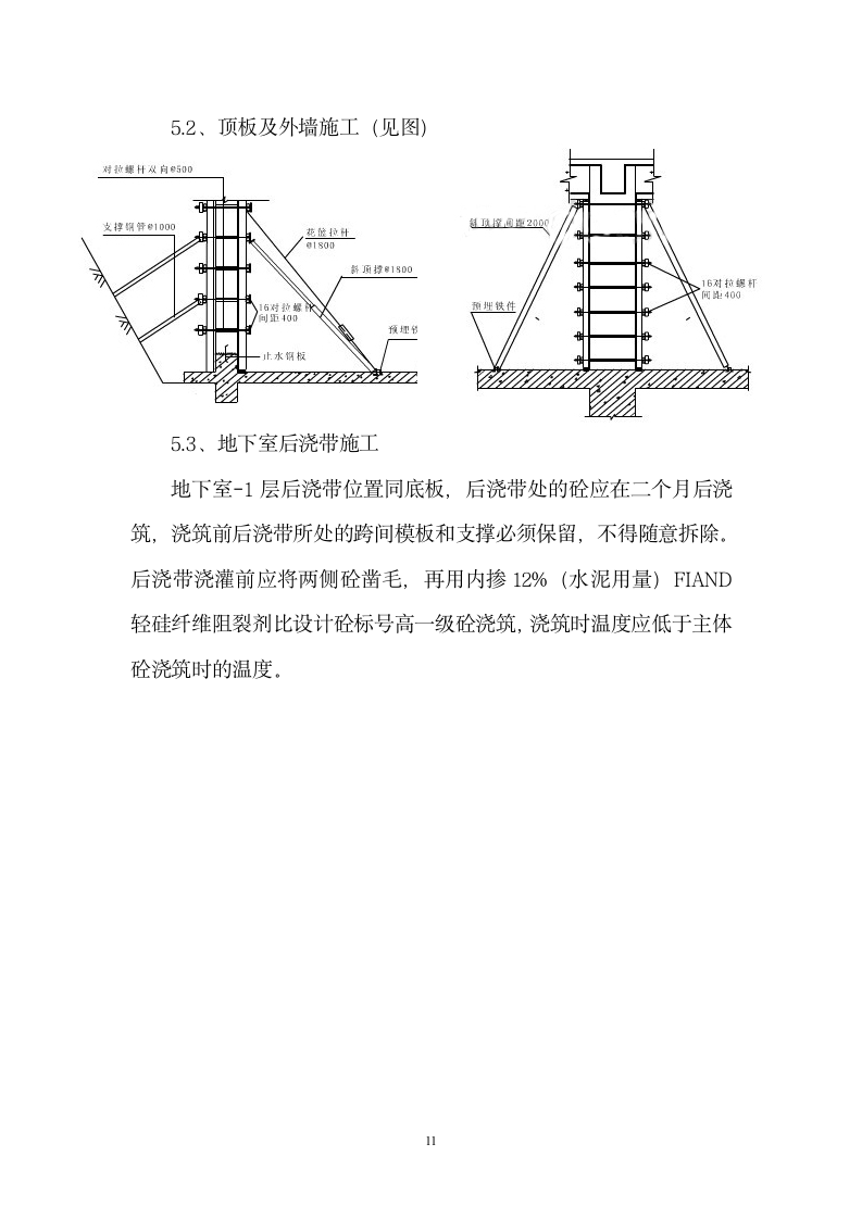 地下室底板施工方案第11页