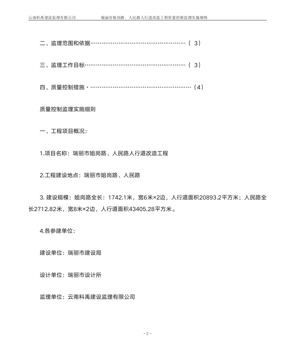 质量控制监理细则第2页