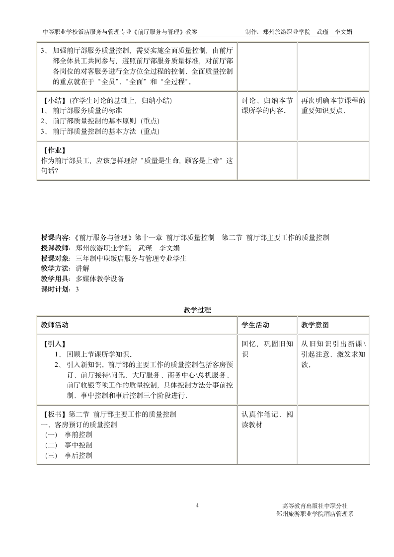 前厅部质量控制第4页