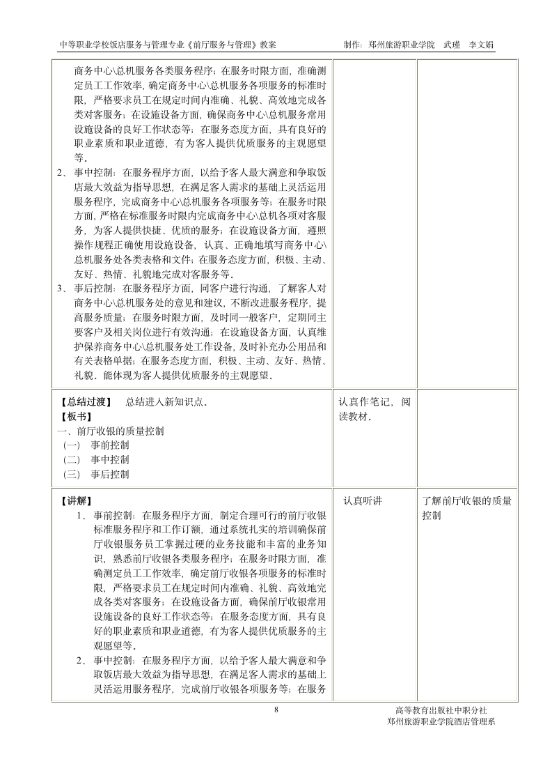 前厅部质量控制第8页