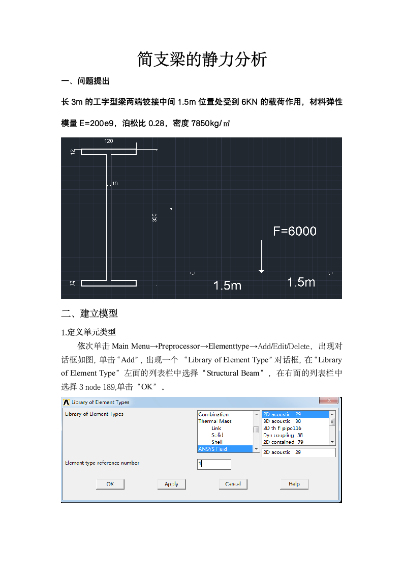 ANSYS分析报告第2页