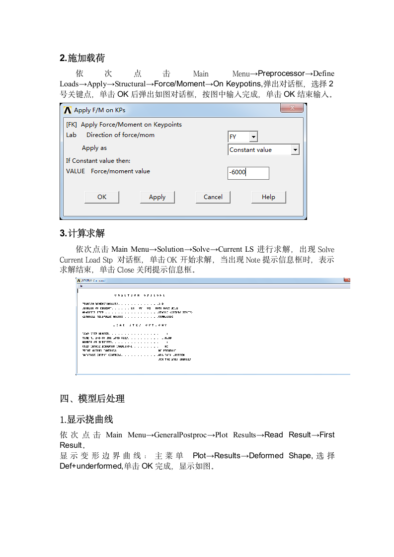 ANSYS分析报告第7页