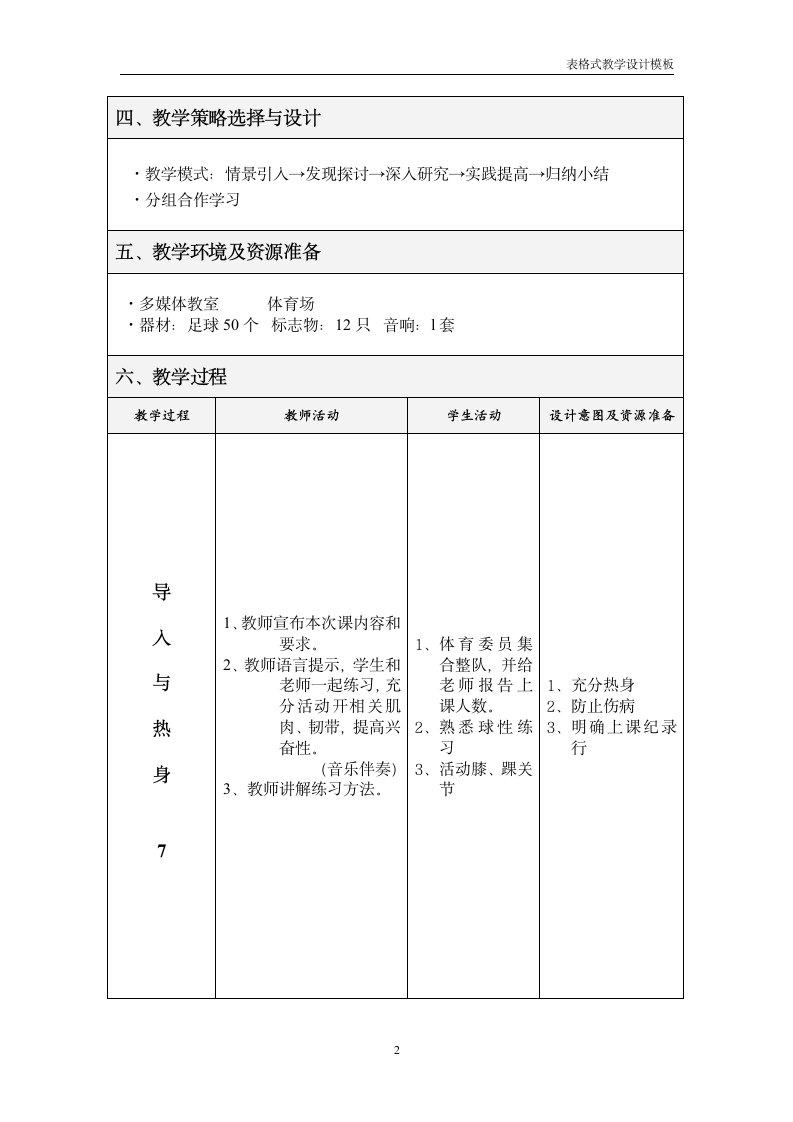 李亚龙_体育_教学设计方案第2页