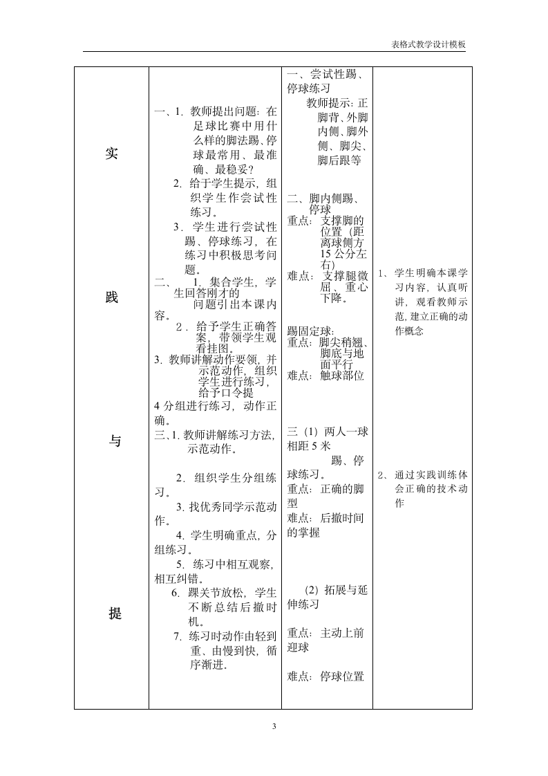 李亚龙_体育_教学设计方案第3页