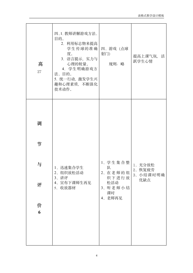 李亚龙_体育_教学设计方案第4页