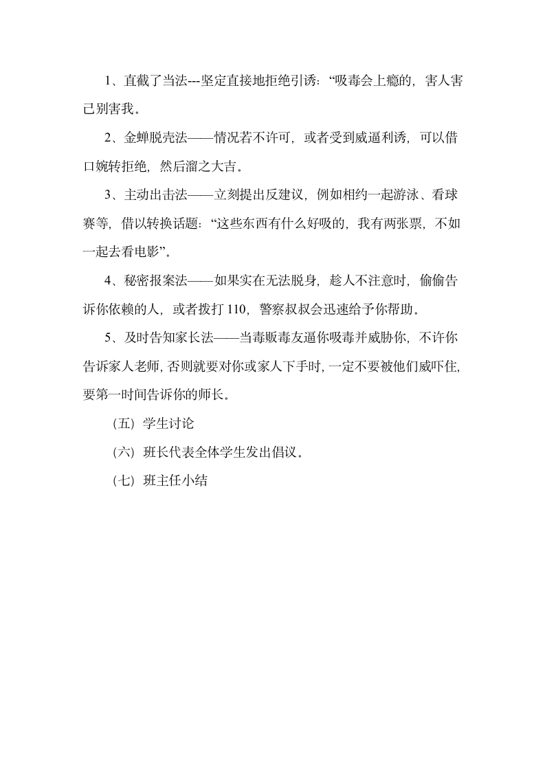 禁毒主题班会设计方案第3页