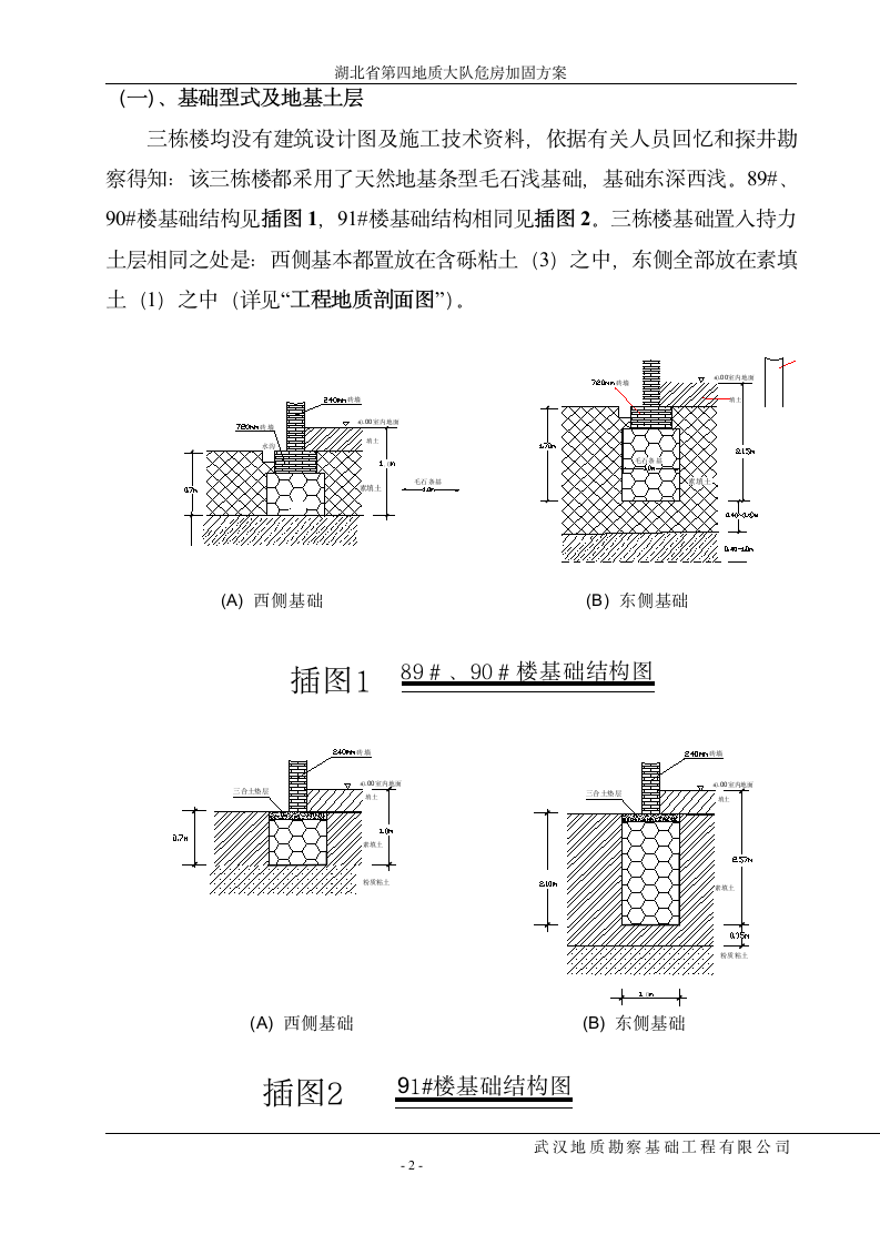 危房加固设计方案第2页