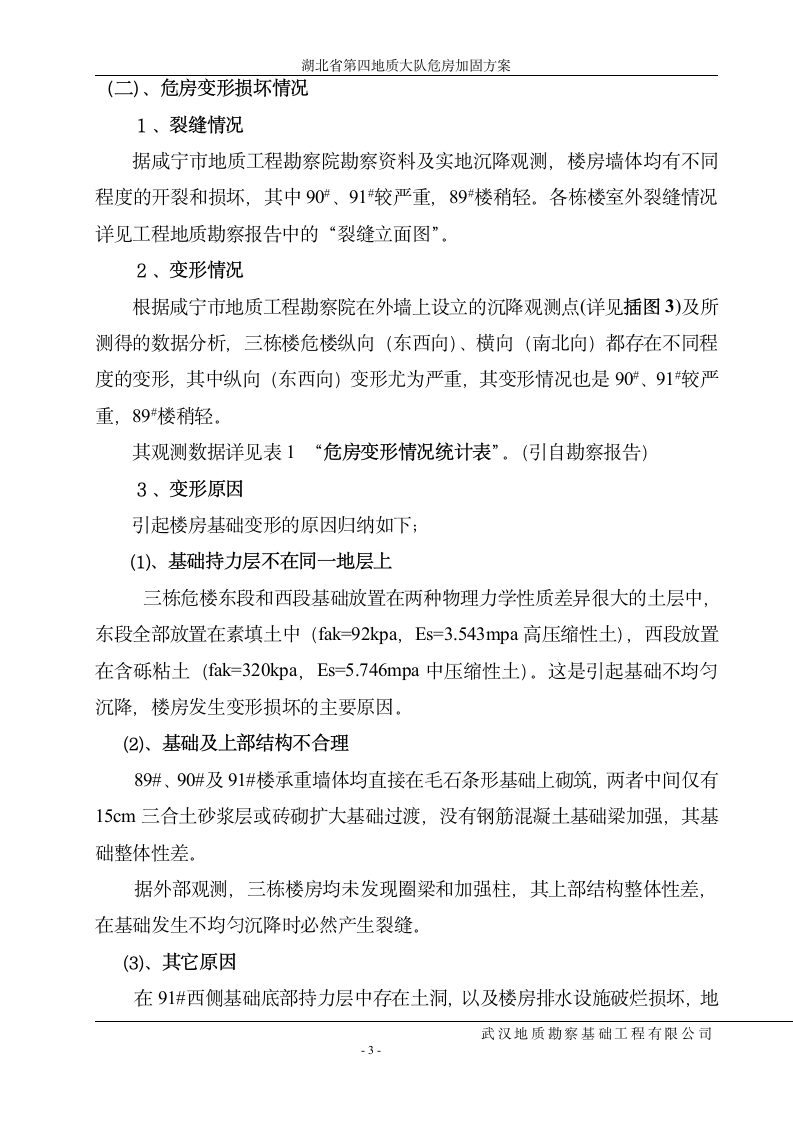 危房加固设计方案第3页