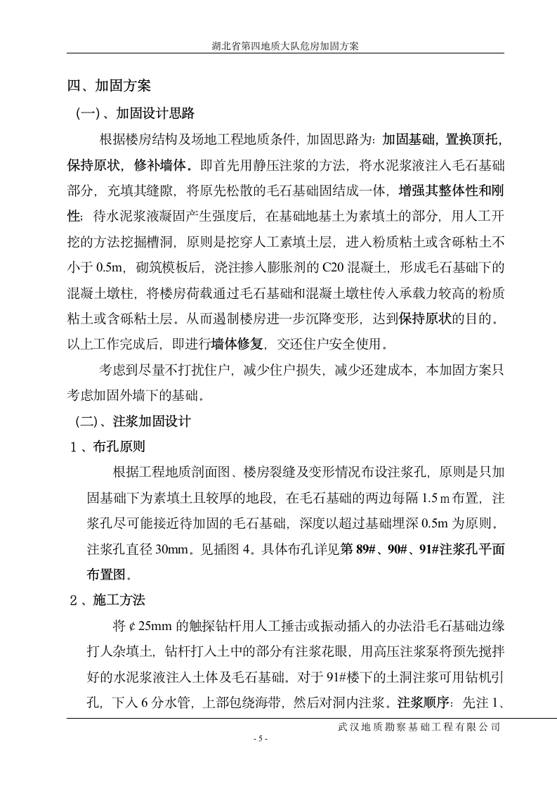 危房加固设计方案第5页