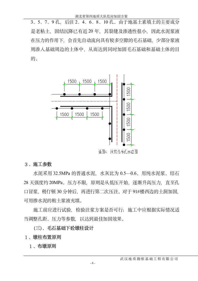 危房加固设计方案第6页