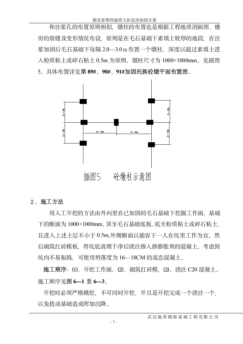 危房加固设计方案第7页