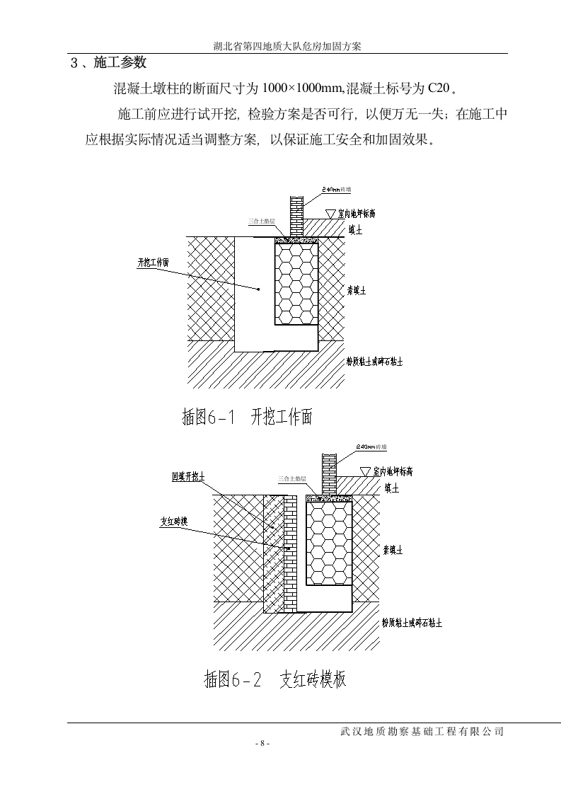 危房加固设计方案第8页