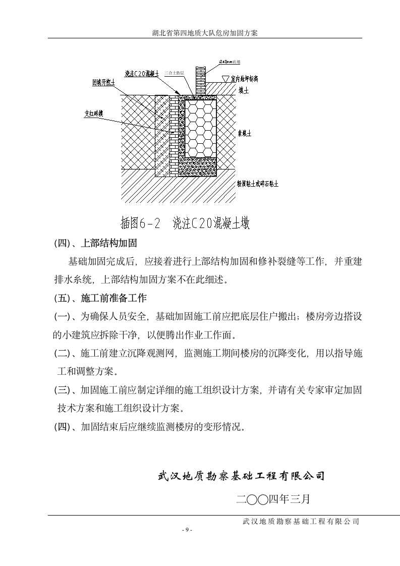 危房加固设计方案第9页