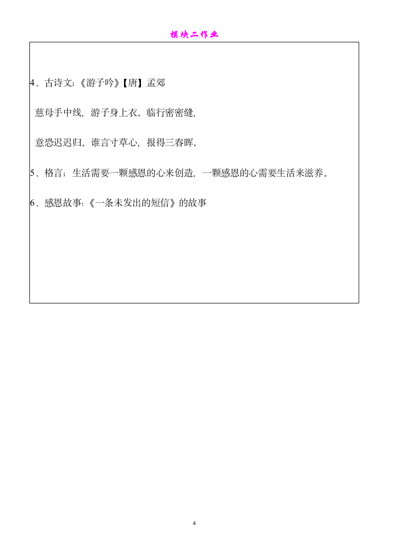 班级活动设计方案第4页