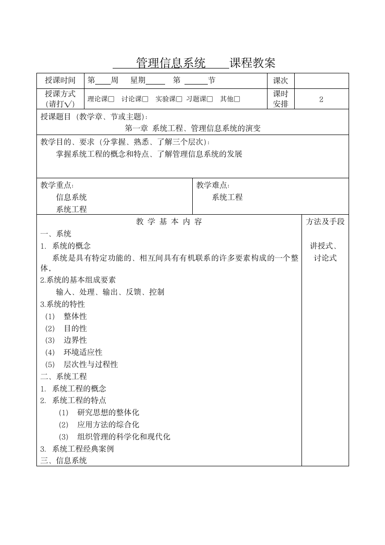 管理信息系统教案第3页