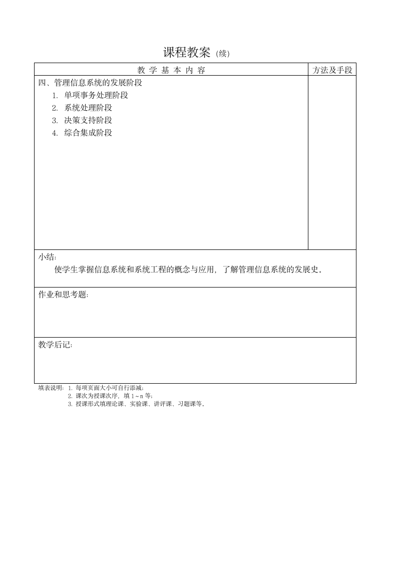 管理信息系统教案第4页