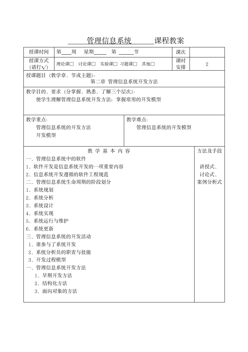 管理信息系统教案第5页