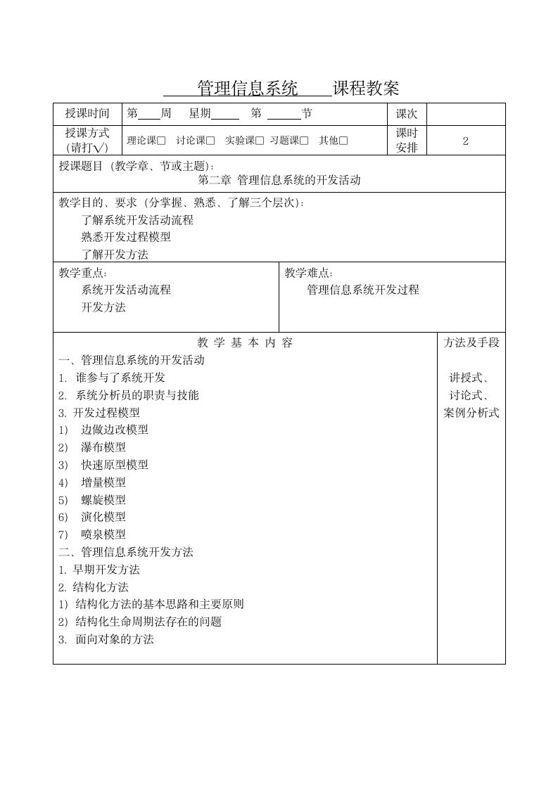 管理信息系统教案第7页