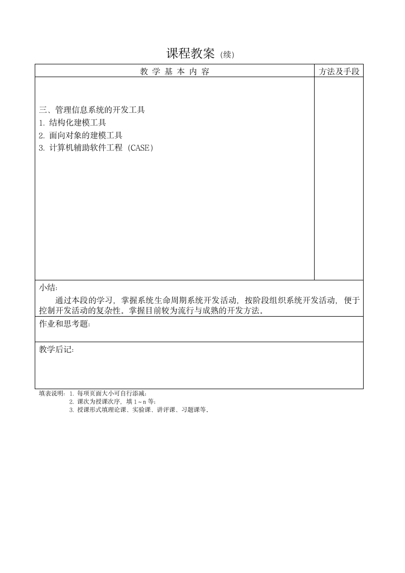 管理信息系统教案第8页