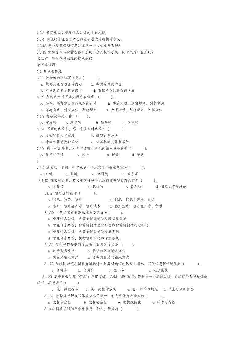 管理信息系统习题集及答案第3页