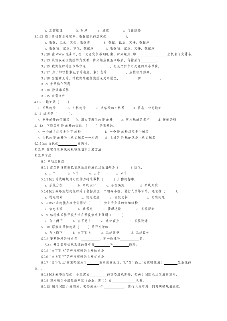 管理信息系统习题集及答案第4页