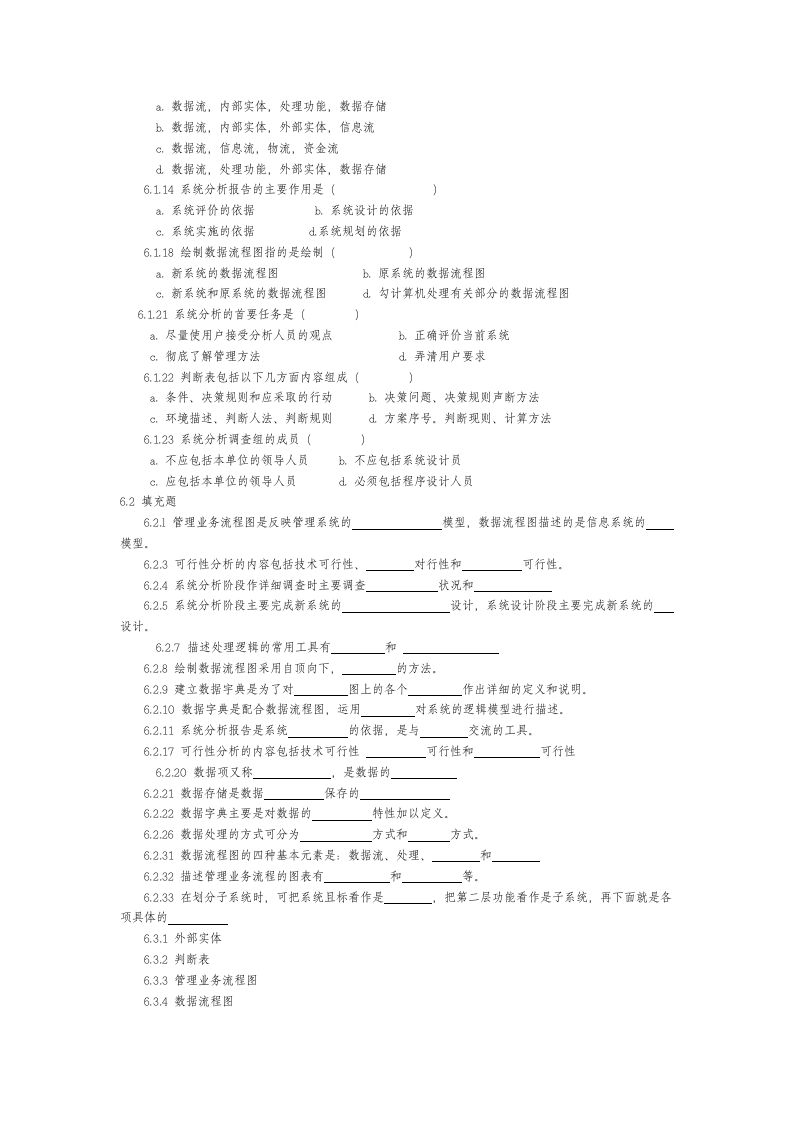 管理信息系统习题集及答案第6页