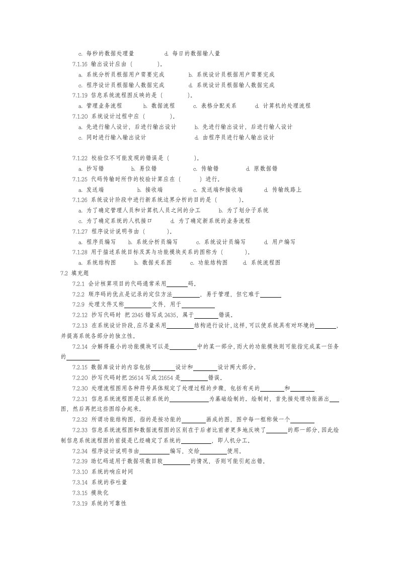 管理信息系统习题集及答案第8页