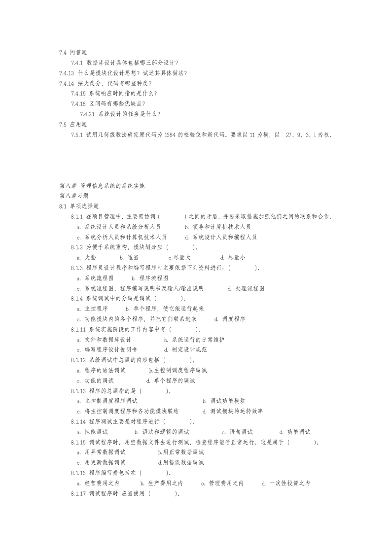 管理信息系统习题集及答案第9页