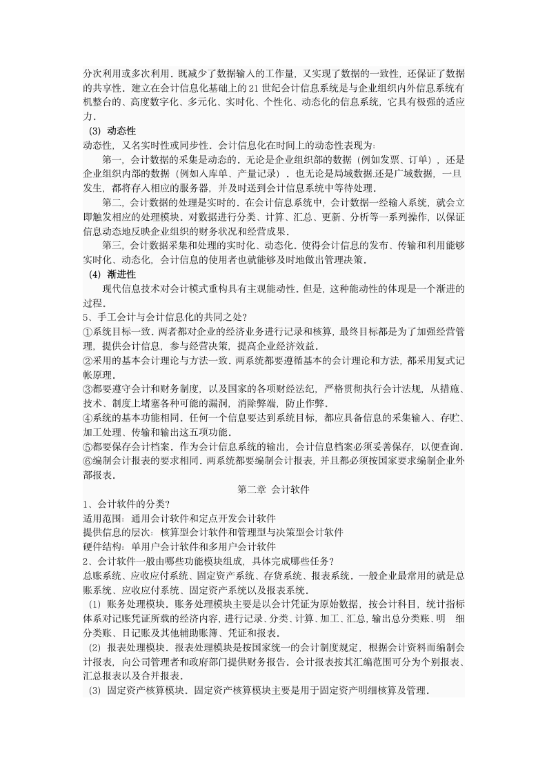 会计信息系统简答题第2页