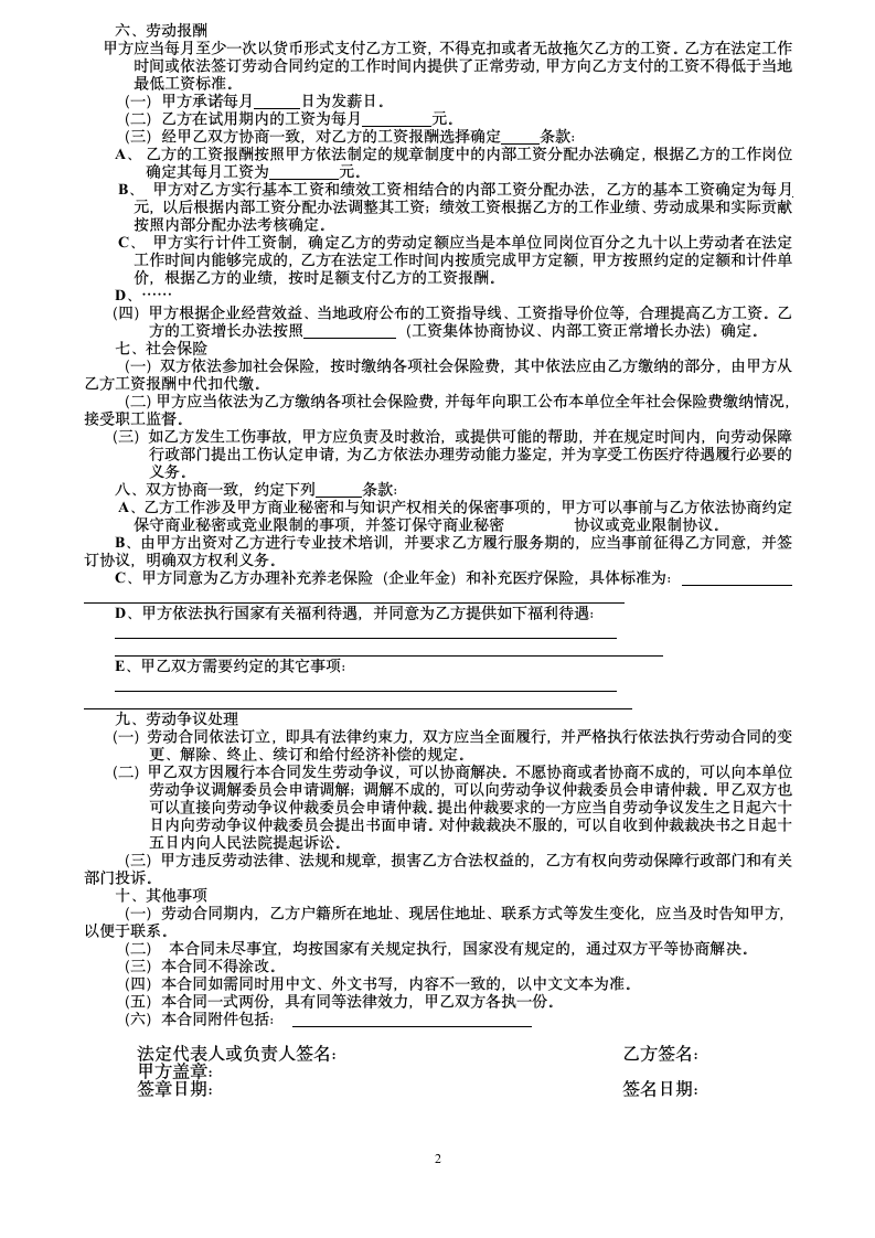 劳动合同第2页