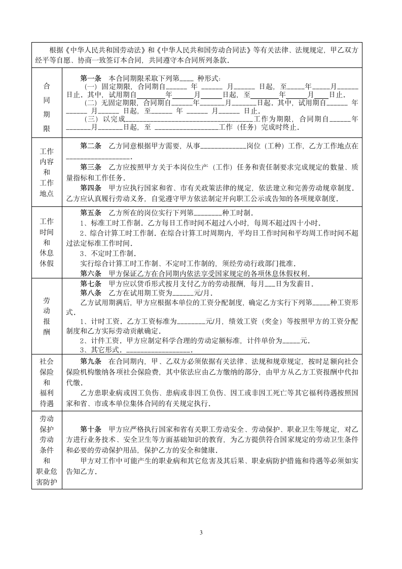 合肥 劳动合同第3页