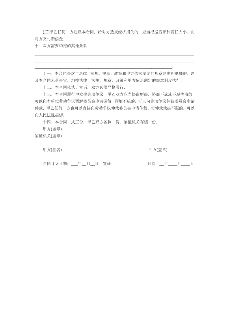 浙江省劳动合同第3页