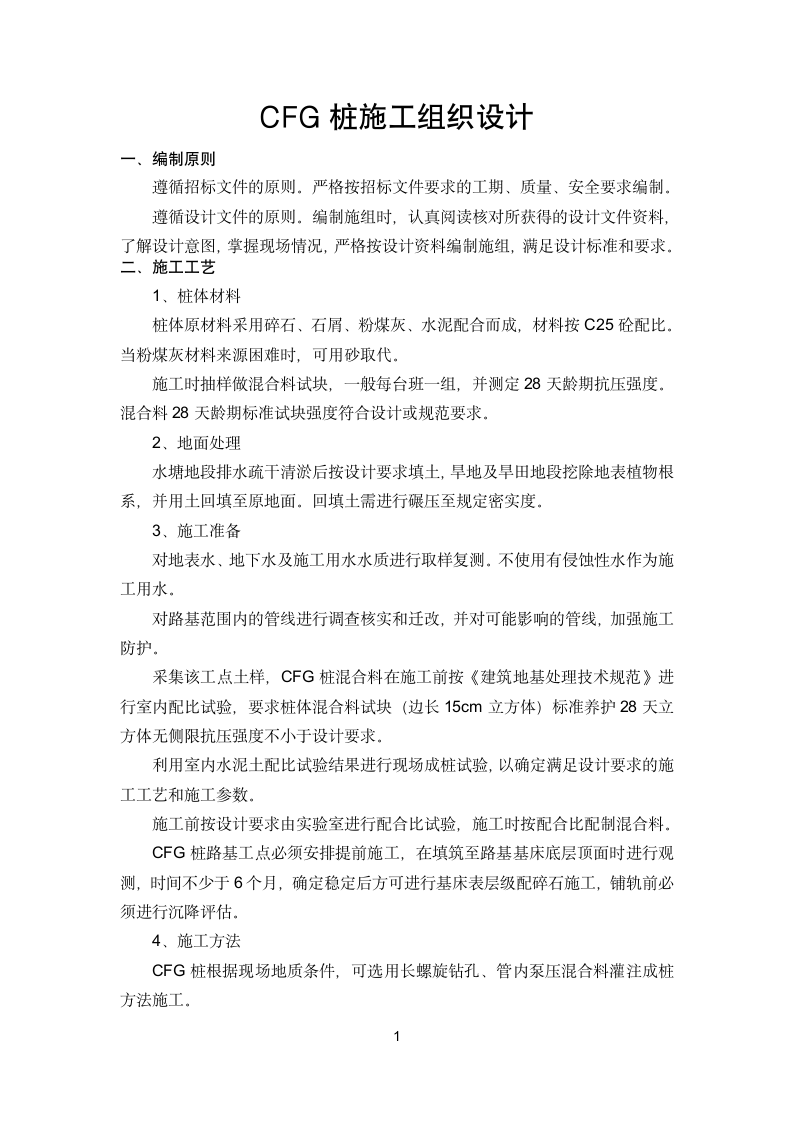 CFG桩投标书2第2页